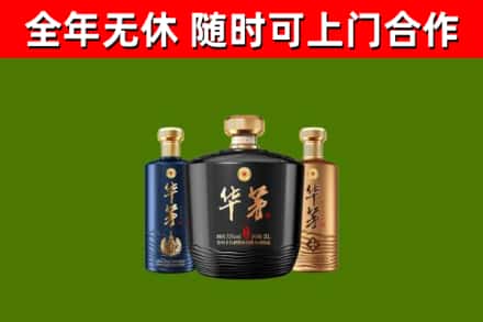环翠区回收华茅