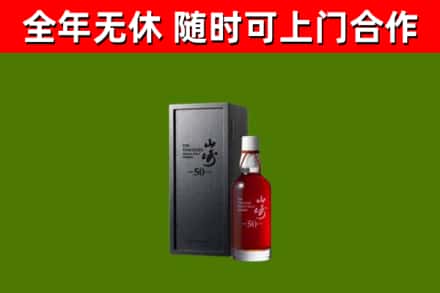 环翠区回收山崎洋酒