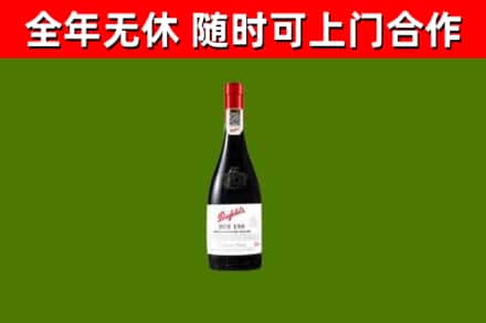 环翠区回收奔富红酒